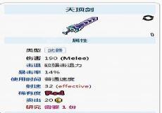 泰拉瑞亚天顶剑指令
