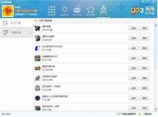 乐乐游戏盒手机版