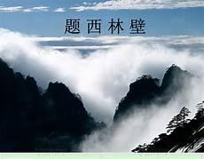 题西林壁的意思是什么