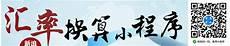 纸贵金迷向琚结局