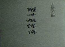 《清穿之妾本贤良》