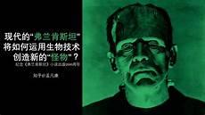 弗兰肯斯坦动漫人物